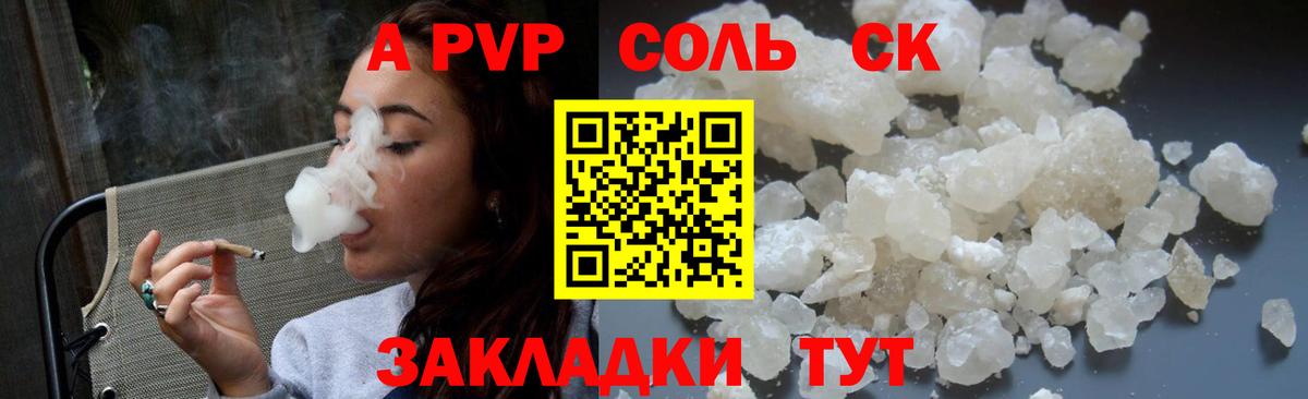 Alpha-PVP СК  APVP крисы CK  A PVP крисы CK  Фрязино  Вход с VPN 