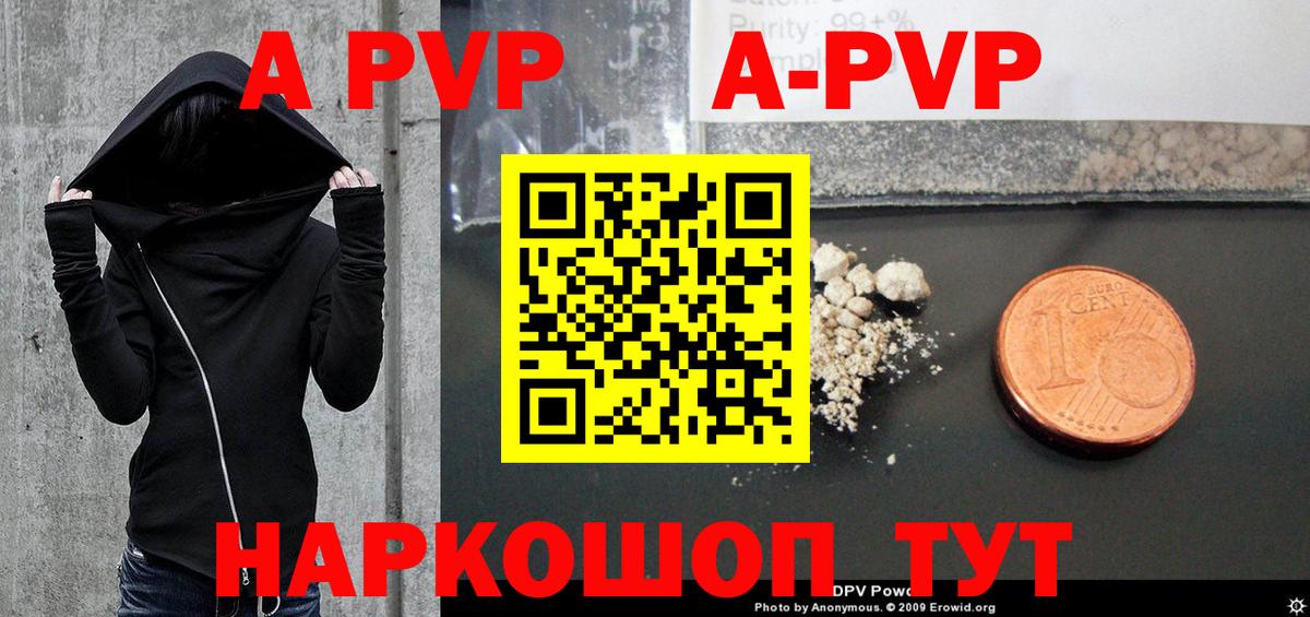 APVP Соль  A PVP крисы CK  Фрязино  A-PVP Соль 