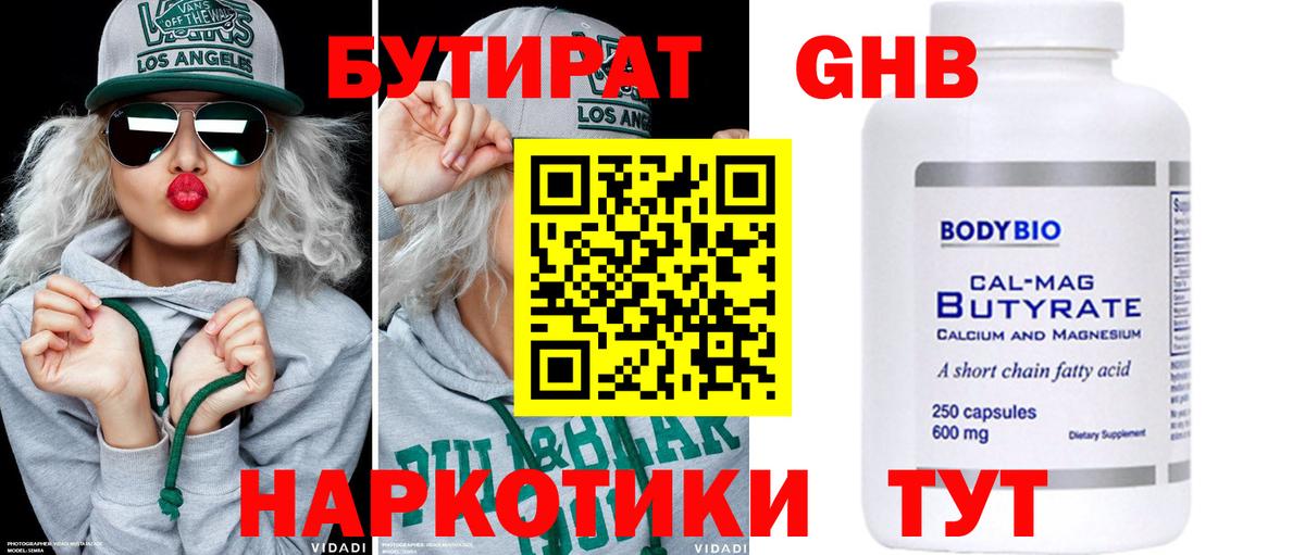 БУТИРАТ 1.4BDO  БУТИРАТ  Фрязино 