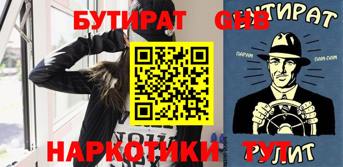 БУТИРАТ оксибутират  Вход с VPN  Фрязино 