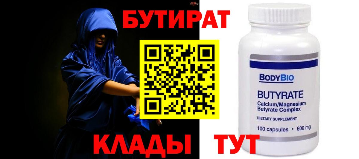 Бутират BDO Фрязино