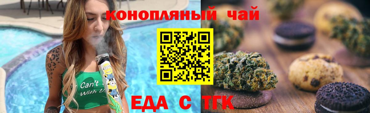 Фрязино  Печенье с ТГК конопля  Вход с VPN 