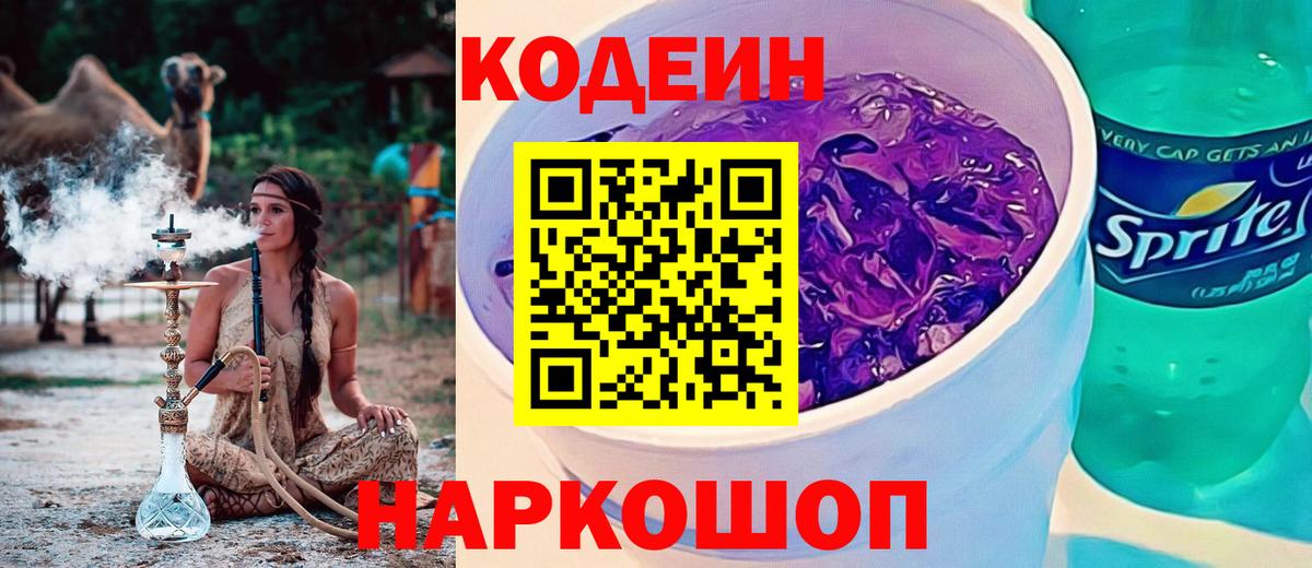 Кодеиновый сироп Lean напиток Lean (лин)  Фрязино  Codein напиток Lean (лин) 