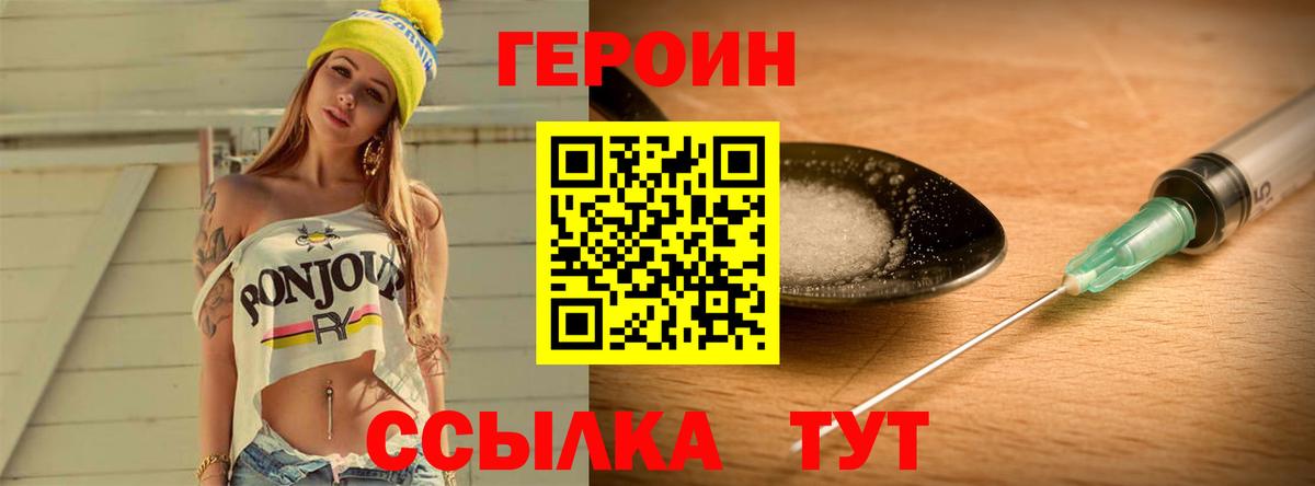 ГЕРОИН гречка Фрязино