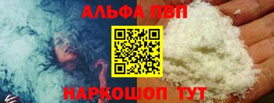 альфа пвп Камышлов