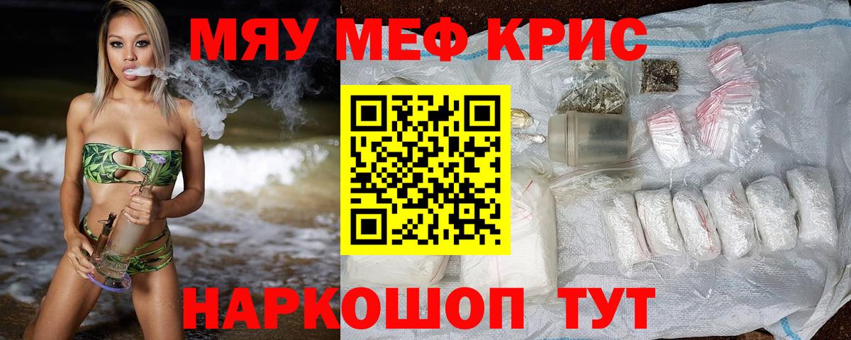 МЯУ-МЯУ 4 MMC  Вход с VPN  Фрязино  Меф  МЕФ VHQ  Мефедрон 