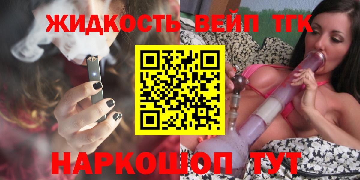 Дистиллят ТГК жижа  ТГК гашишное масло  omg как войти  Вход с VPN  Фрязино 